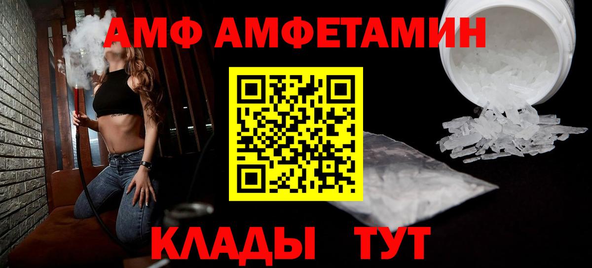 АМФ  Вход с VPN  АМФЕТАМИН  Амфетамин 98%  Губкинский 
