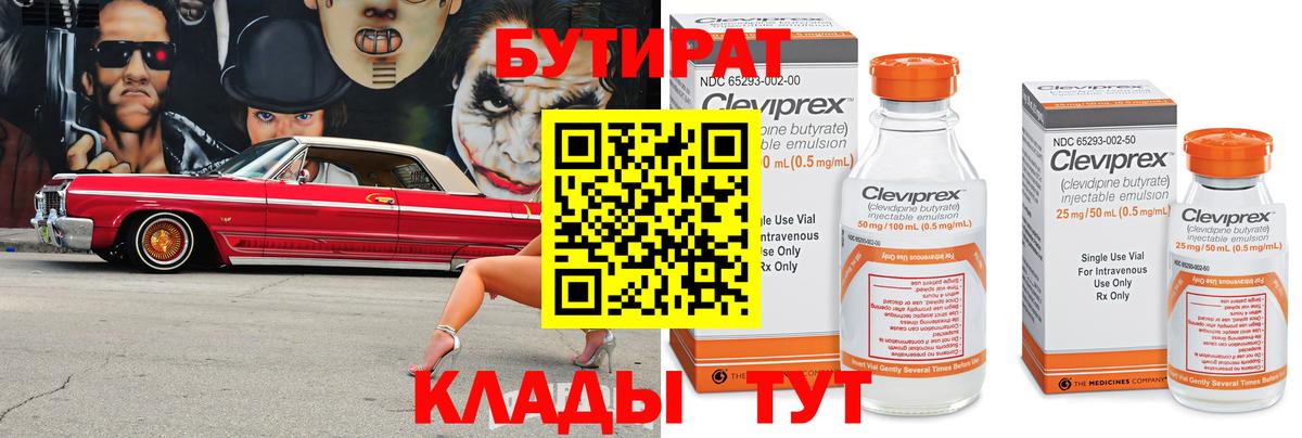 БУТИРАТ жидкий экстази  Вход с VPN  Губкинский 