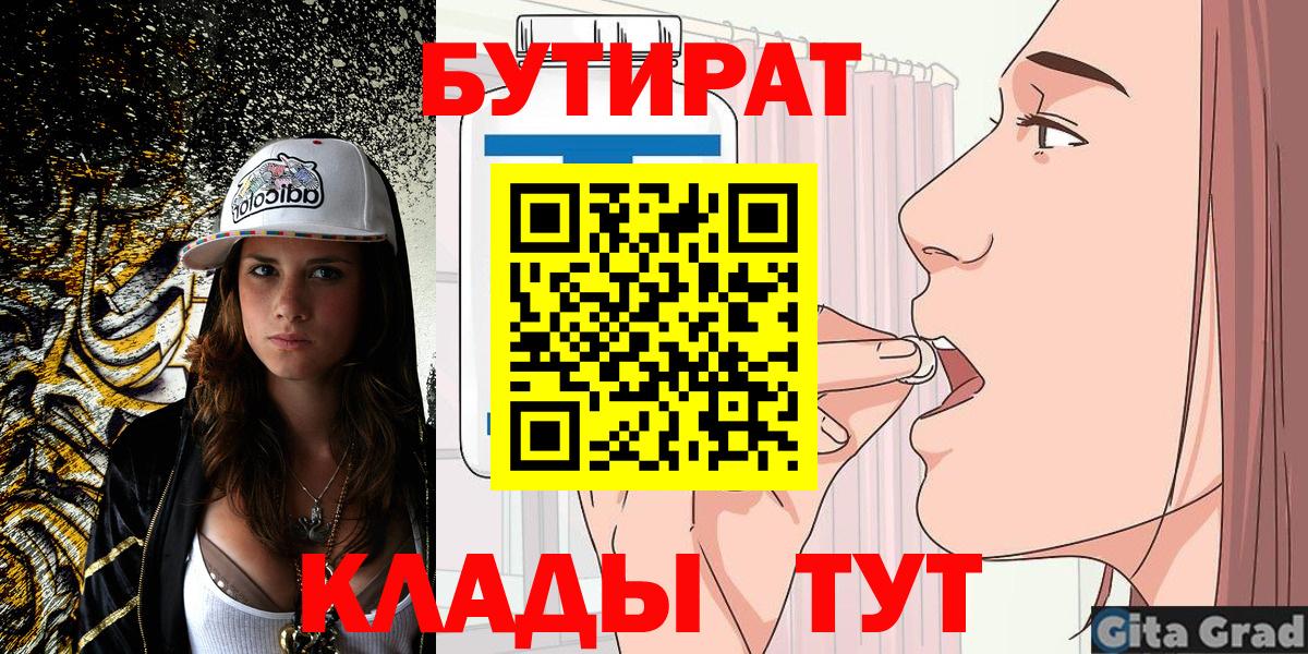 Бутират Butirat Губкинский