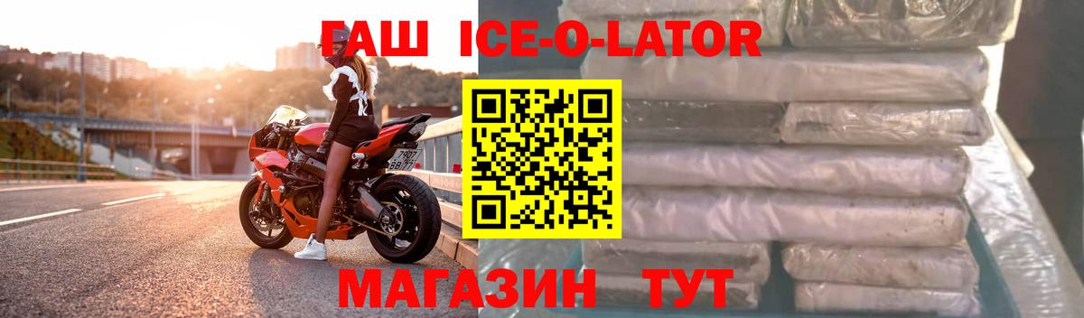 ГАШ  ГАШ ice o lator  Губкинский  Вход с VPN  ГАШ AMNESIA HAZE 