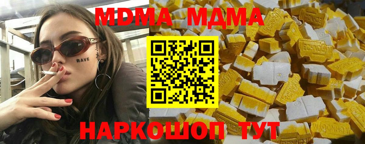 MDMA кристаллы Губкинский